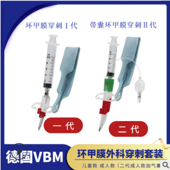 德国VBM环甲膜穿刺套装